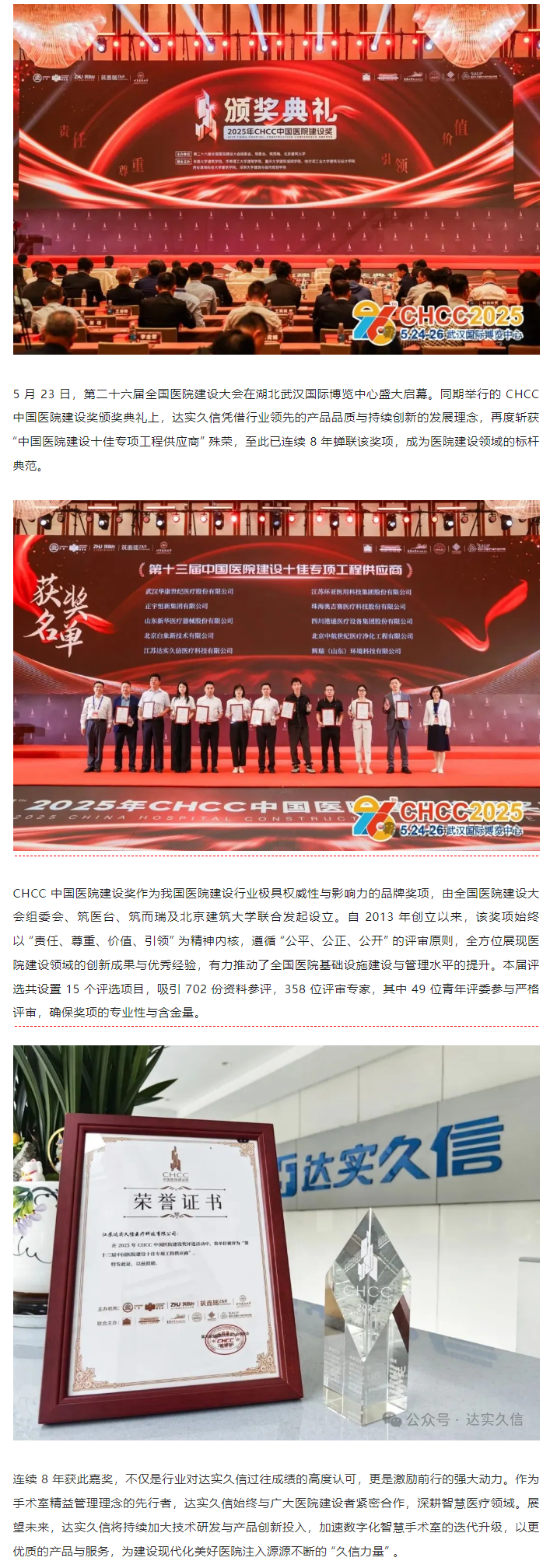 八載蟬聯！達實久信再膺中國醫院建設領域「十佳供應商」1.png